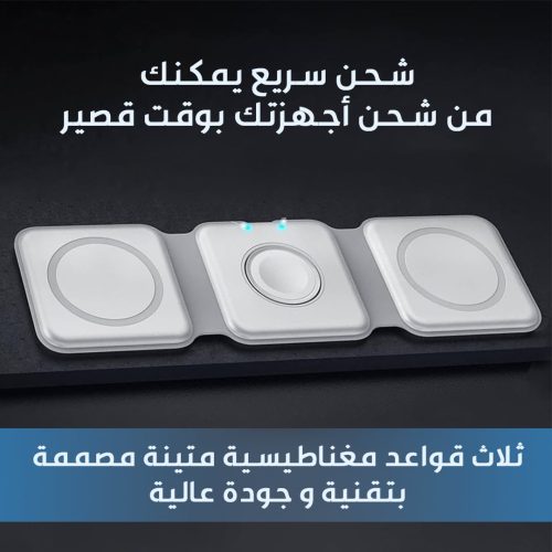 3 IN 1 MAGNETIC WIRELESS CHARGER AR 2