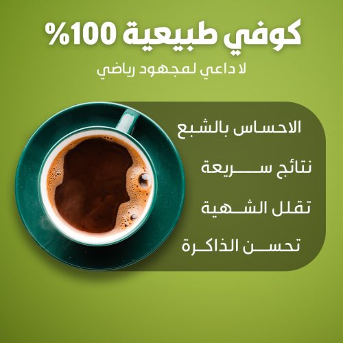 GERMAN SLIMMING COFFEE UAE AR 2