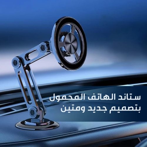 MAGNETIC CAR MOBILE STAND 360 AR 1