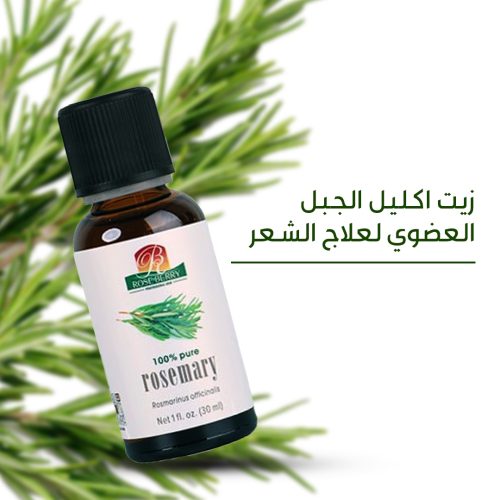 Rosemary oil for hair and beard growth AR 1