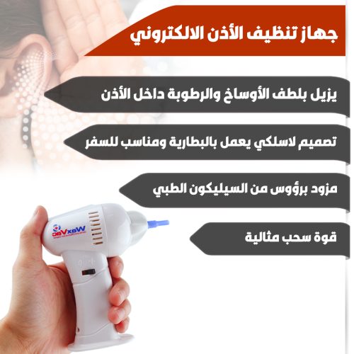 ear cleaner UAE AR 3